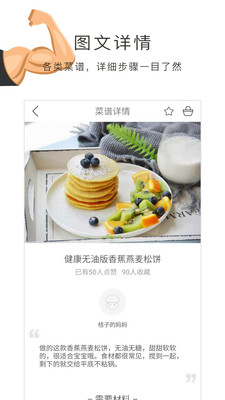 健身食谱 v1.30.35