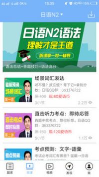 日语N2听力 v2.0.5