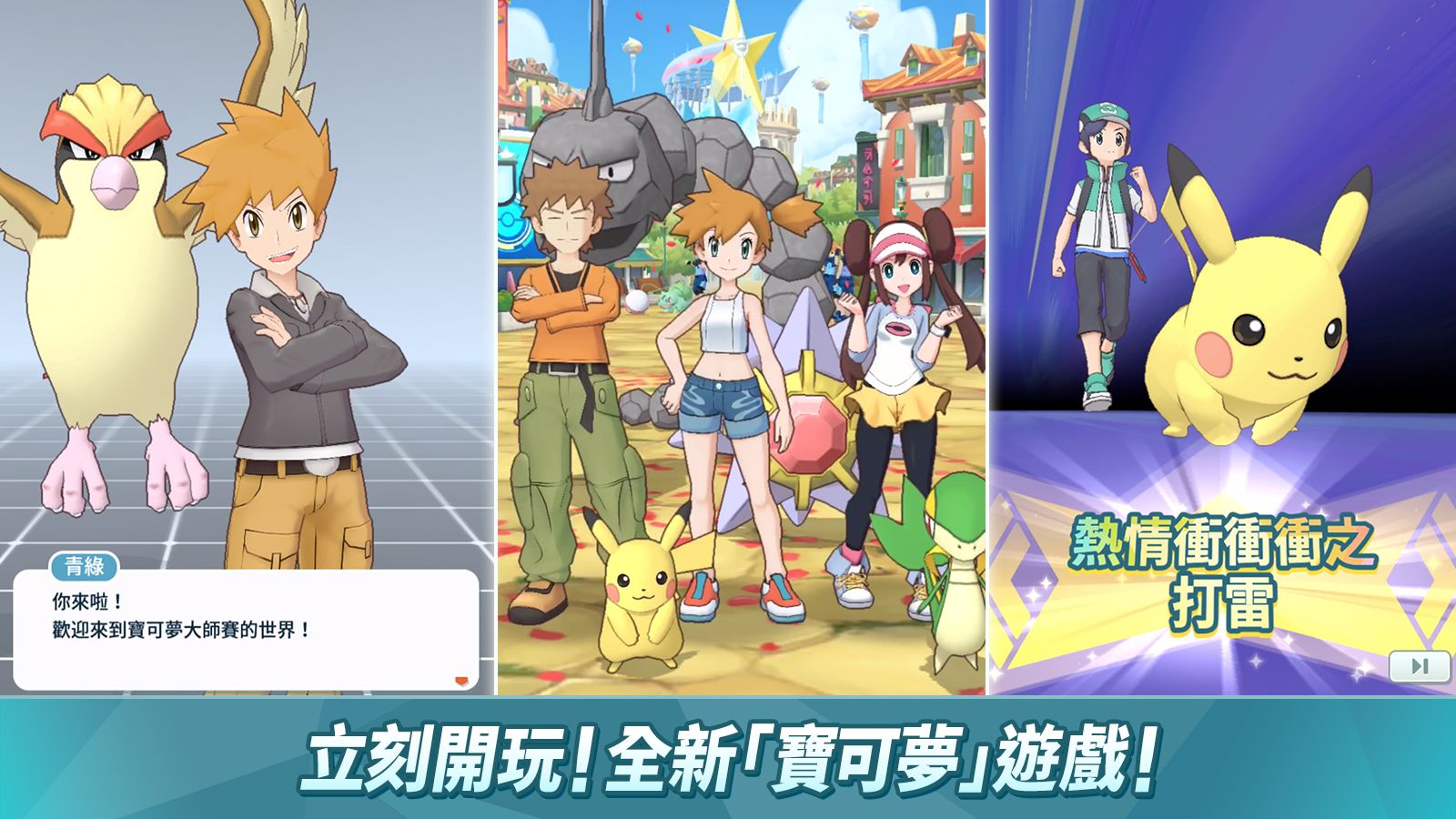 宝可梦大师国服中文版  v4.3.1