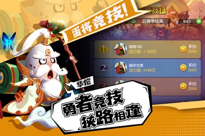 蛋壳大作战 安卓版 v3.0.5