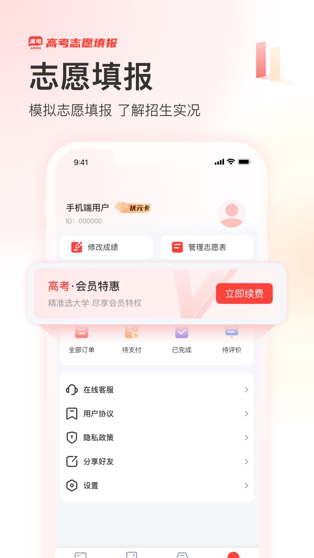 阳光高考网 v1.0.3