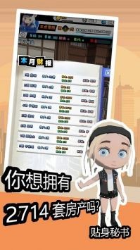 重生假如我有一个亿  v1.0.1