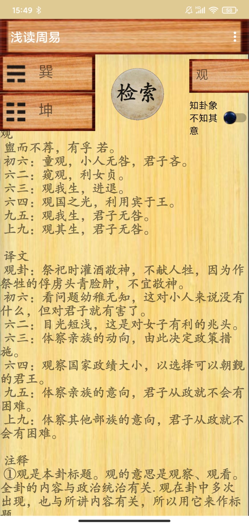 浅读周易APP最新版  v3.3.1