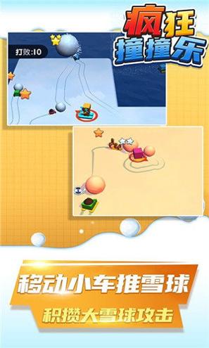 疯狂撞撞乐 v1.0