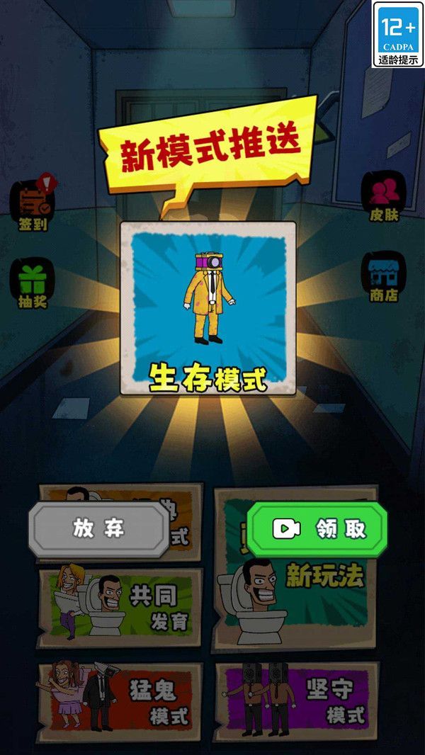 逃离变异大楼官方安卓版  v5.0.2