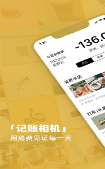 记账相机 v1.0.0.1