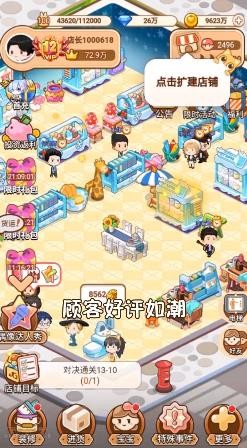 叫我最强店长  v1.0