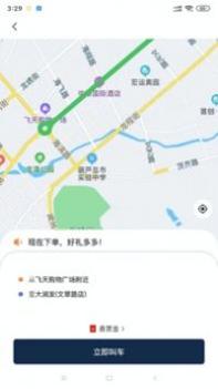 葫岛出行 v3.0.5