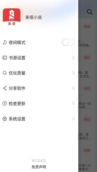 来塔小说  v1.3.5