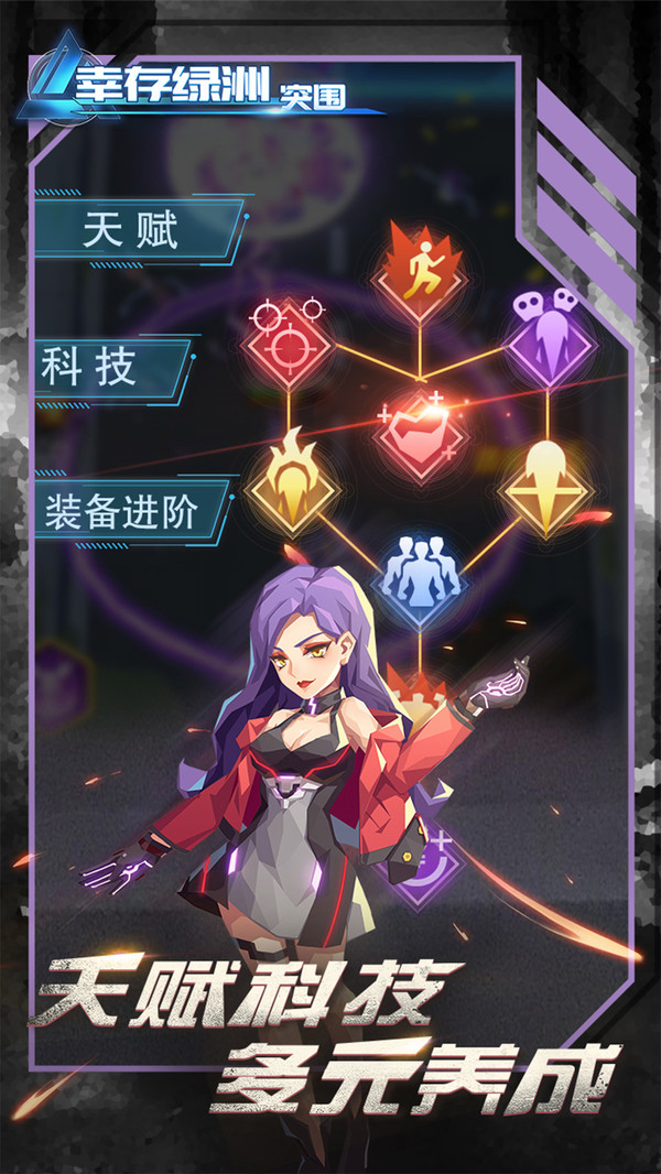 幸存绿洲突围测试版