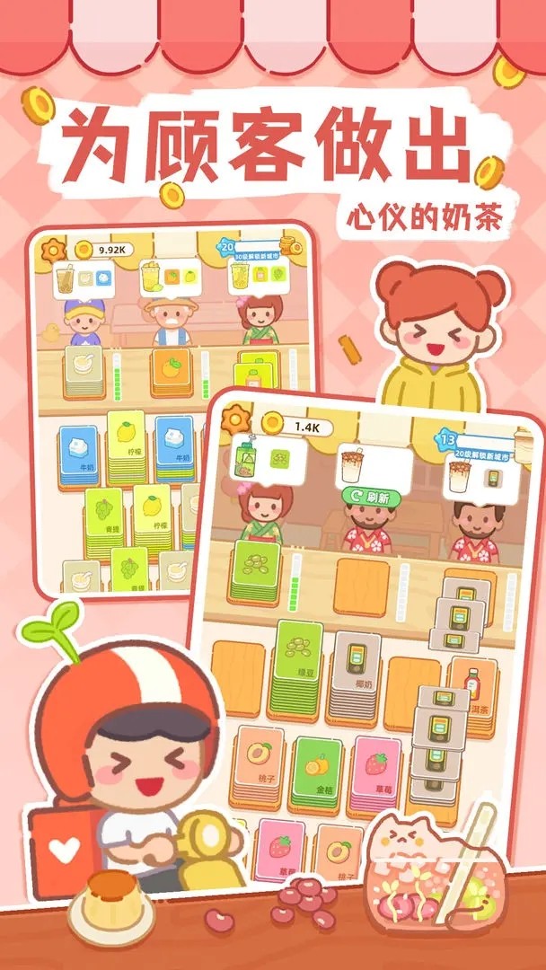 梦幻奶茶屋免广告 v1.00