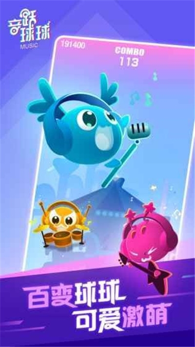 节奏弹球游戏 v3.1.2