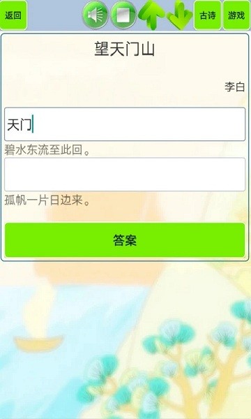 儿童必读唐诗 v1.19
