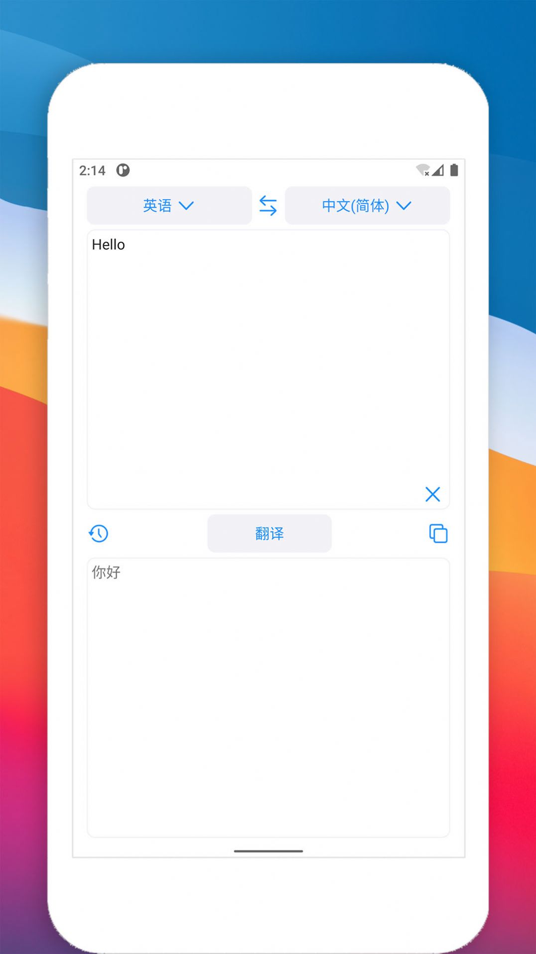 多语种翻译 v1.23.7