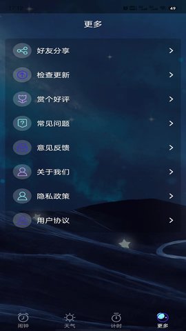 星帆闹钟 v1.0.0