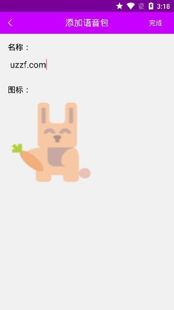 兔兔语音助手 2020-01-07 15:53