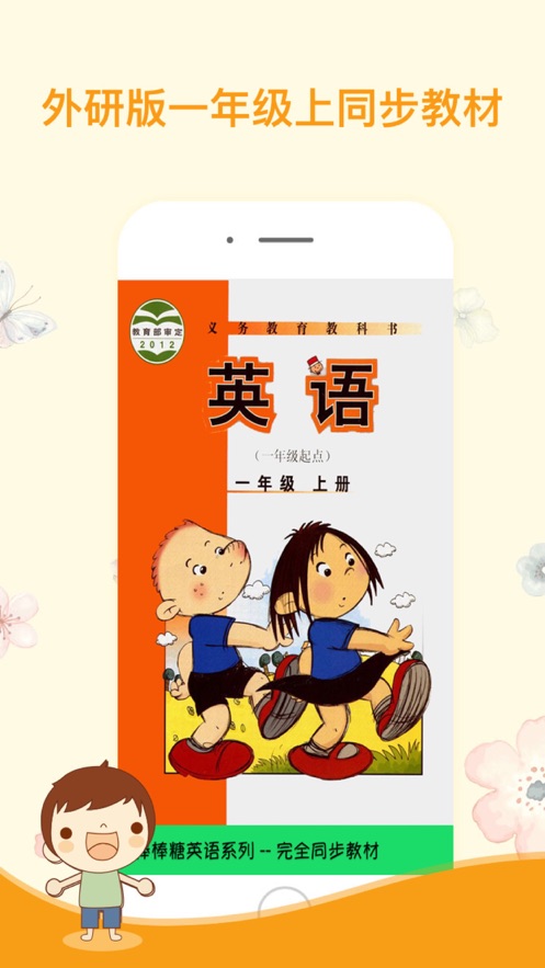 棒棒糖英语外研版APP最新版  v3.4.1