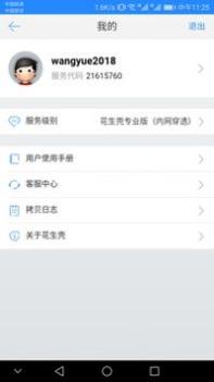 花生壳内网版 v3.0.5