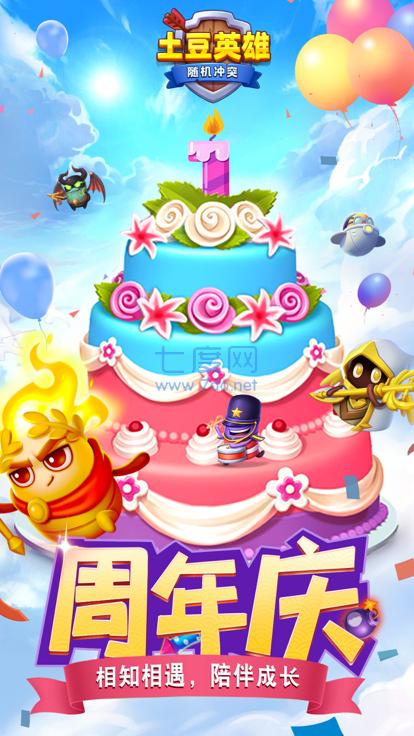 土豆英雄随机冲突