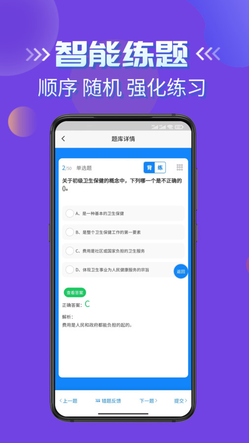 健康管理师考试学知题app官方版  v4.3.4
