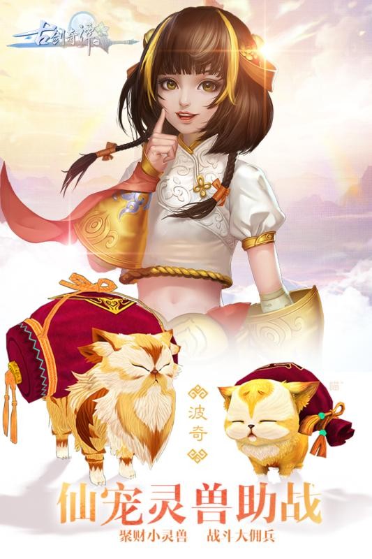 古剑奇谭一  v1.0