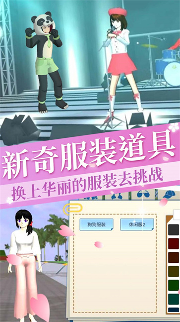 樱花校园插班生模拟  v1.0