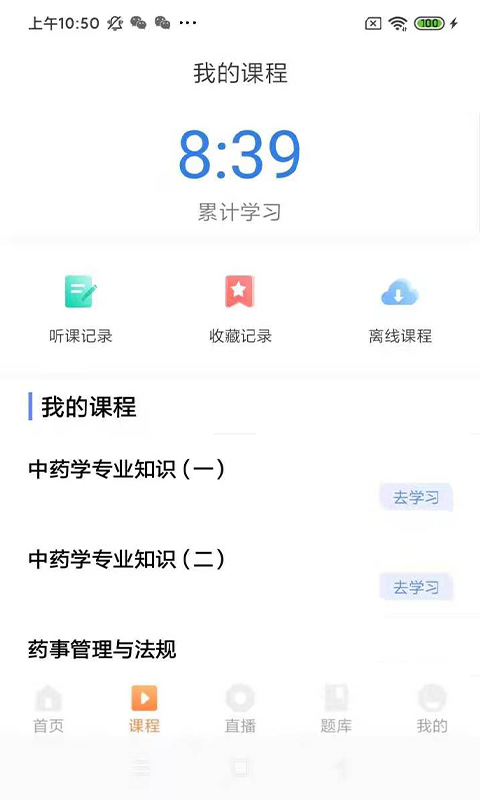 知学教育APP官方版  v5.5.4