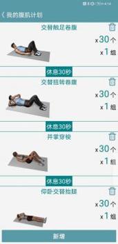 跟我练腹肌 v3.2.5