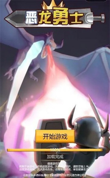 恶龙勇士  v1.0