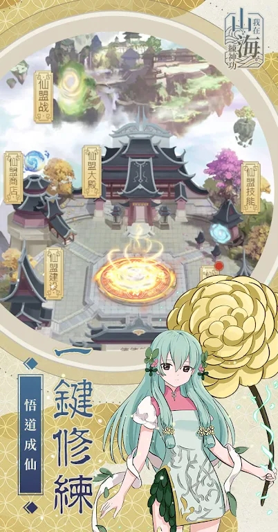 我在山海练神功手游官方版(山海世界)  v5.2.1