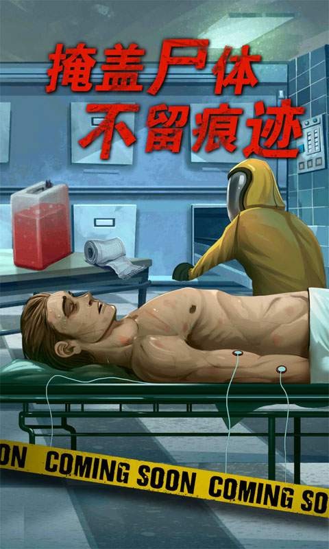 死无对证中文版 v3.6.55