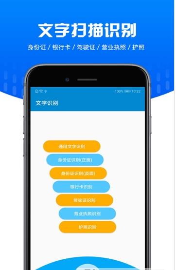 文字识别王 v1.0.0