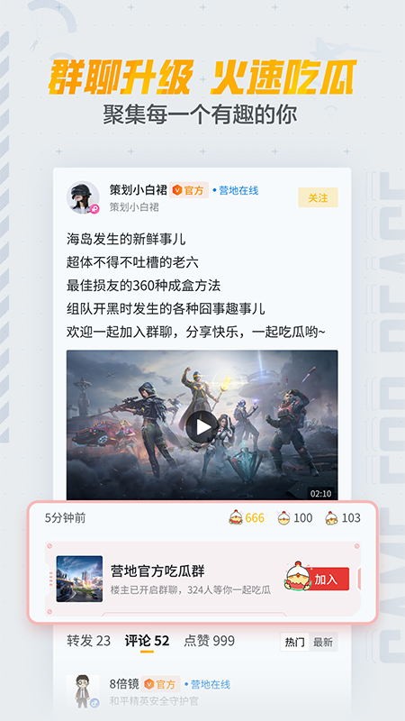 和平营地APP  v3.22.2.1148