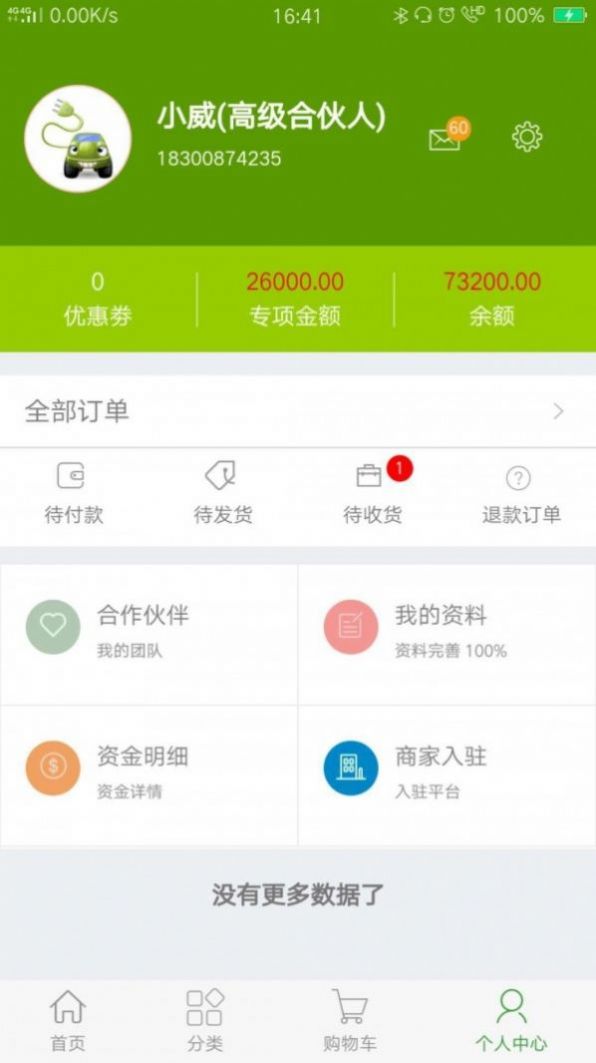 新瑞航汽车充电app官方版 截图1