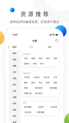 学科网官方版 v3.0.16
