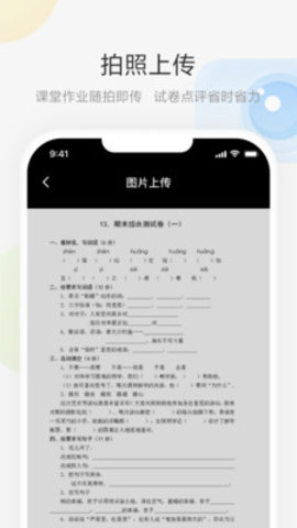 艺云移动授课助手截图2