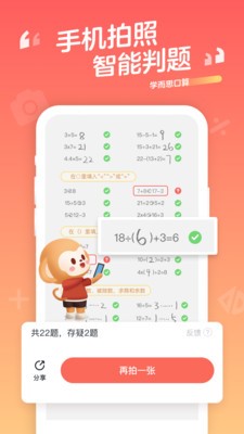 学而思口算 2020-08-02 09:58