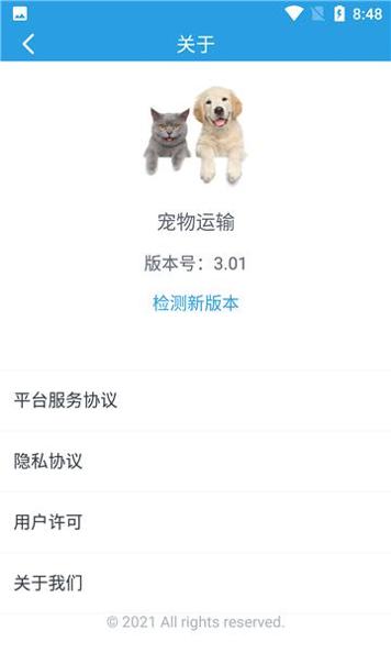 宠物运输托运 v3.01