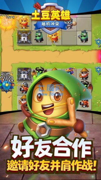 土豆英雄无限钻石版 v1.1.2