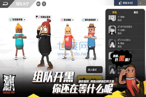 香肠派对(体验服) 安装