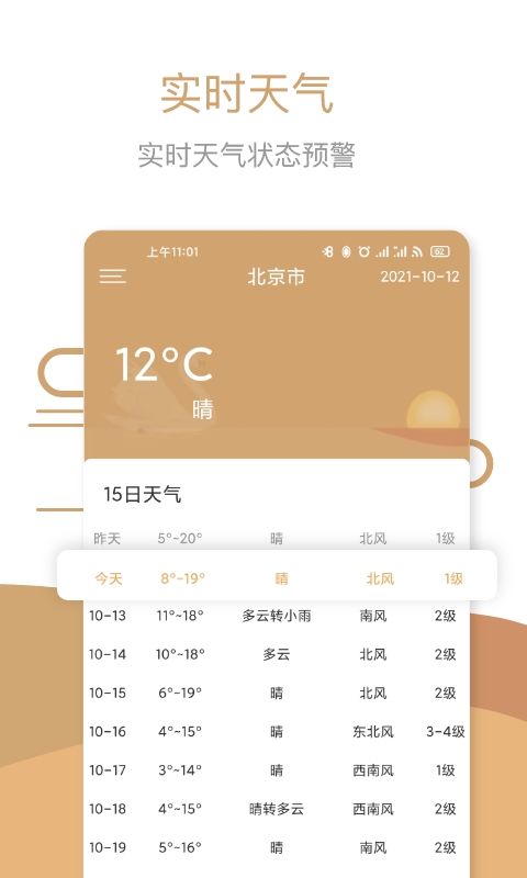 指间万年历 v1.0.0