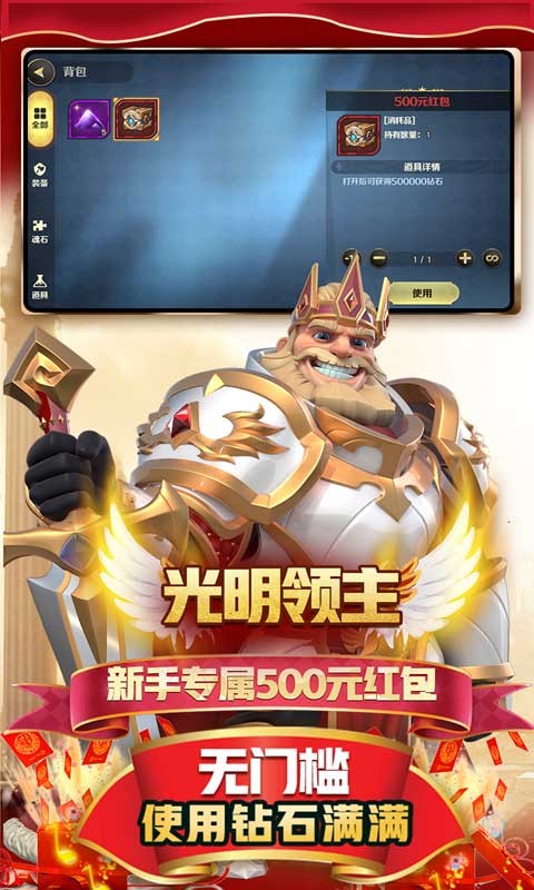 光明领主官方版 v5.0.1