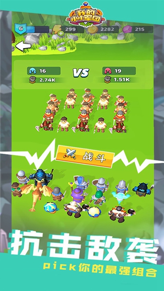 我的小小军团 v1.0.1