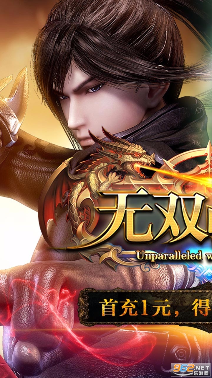 无双战纪安卓版 v1.0.1 送首充