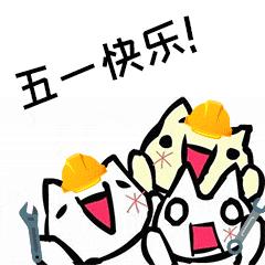2021五一劳动节快乐表情包gif v1.0
