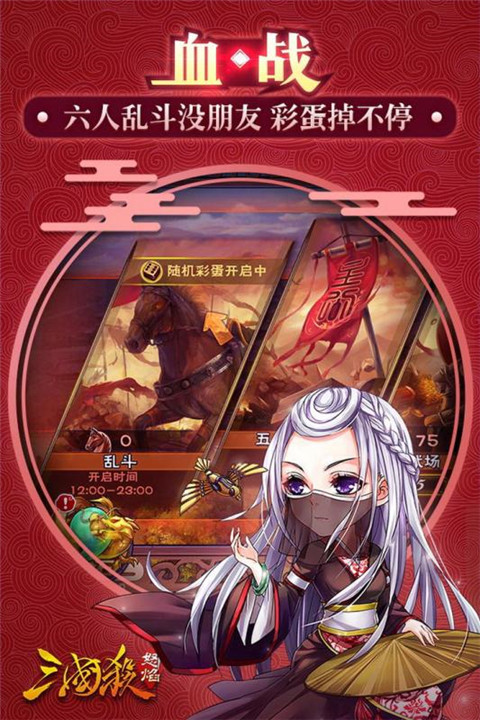 怒焰三国杀3.4.7版本最新官方更新版  v3.0.2