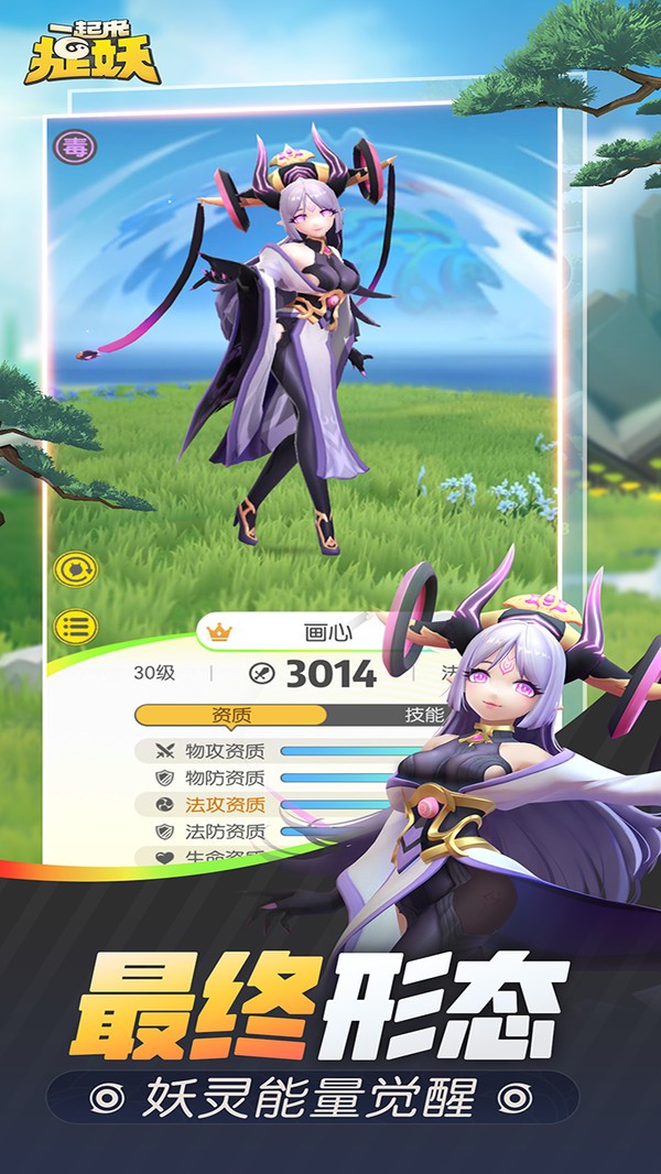 一起来捉妖手游  v1.8.898.1