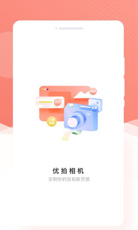优拍相机 v1.0.0