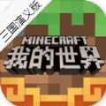 我的世界三国演义版本世界种子最新版 