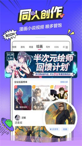 b次元官方正式版官网截图1
